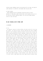 [마케팅전략]국내 이동통신 시장의 마케팅 전략-6