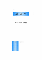[전략경영]나이키의 사례 분석-1