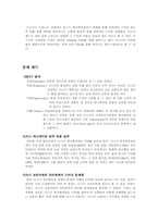 [국제경영]디즈니사의 한국 시장 공략과 대안-2