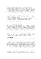 [국제경영]디즈니사의 한국 시장 공략과 대안-4