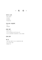 [국제경영]디즈니사의 한국 시장 공략과 대안-7