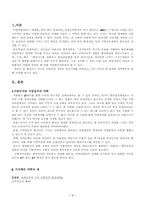 [행정학]지방자치와 지방정부의 개혁-2