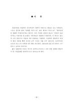 [경영]리바이스 트라우스의 핵심가치와 경영관리상의 특성 정리-2