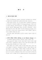[경영]리바이스 트라우스의 핵심가치와 경영관리상의 특성 정리-3