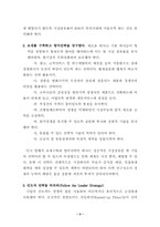 [경영]리바이스 트라우스의 핵심가치와 경영관리상의 특성 정리-4