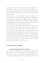 [경영]리바이스 트라우스의 핵심가치와 경영관리상의 특성 정리-6