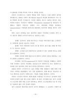 [경영]리바이스 트라우스의 핵심가치와 경영관리상의 특성 정리-7
