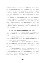 [경영]리바이스 트라우스의 핵심가치와 경영관리상의 특성 정리-8