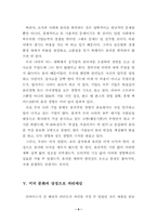 [경영]리바이스 트라우스의 핵심가치와 경영관리상의 특성 정리-9
