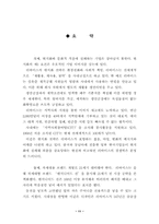 [경영]리바이스 트라우스의 핵심가치와 경영관리상의 특성 정리-11