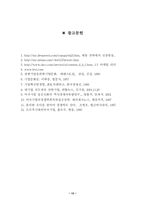 [경영]리바이스 트라우스의 핵심가치와 경영관리상의 특성 정리-13