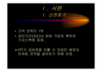 [마케팅]KTF 마케팅 전략 보고서-3