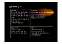 [마케팅]KTF 마케팅 전략 보고서-9