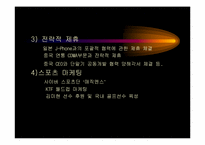 [마케팅]KTF 마케팅 전략 보고서-10
