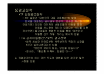 [마케팅]KTF 마케팅 전략 보고서-11