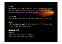 [마케팅]KTF 마케팅 전략 보고서-13