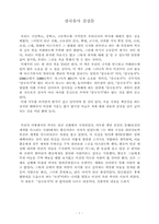[독서감상문]삼국유사 감상문-1