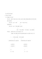 [무역학]무역과 국민경제-7