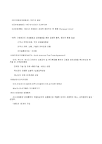 [무역학]무역과 국민경제-15