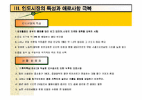 [국제마케팅]현대자동차 인도시장 진출 마케팅전략-5