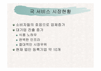 [경영분석](주)차려진 밥상 배달서비스 마케팅전략-7