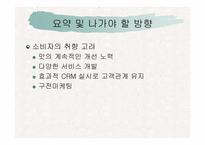 [경영분석](주)차려진 밥상 배달서비스 마케팅전략-18