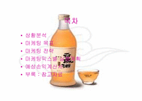 [마케팅전략]국순당 백세주 마케팅 계획서-2