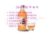 [마케팅전략]국순당 백세주 마케팅 계획서-7