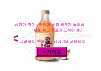 [마케팅전략]국순당 백세주 마케팅 계획서-14