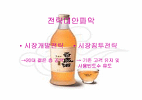 [마케팅전략]국순당 백세주 마케팅 계획서-17