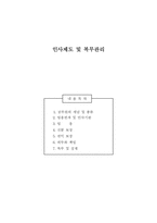 [국가공무원]인사제도 및 복무관리-1