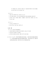 [국가공무원]인사제도 및 복무관리-20