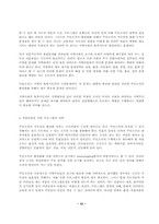 지방자치와 주민조직의 활성화-12
