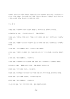 지방자치와 주민조직의 활성화-16
