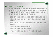 [국제마케팅]스타벅스의 마케팅전략과 성공전략-6