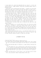[고전소설]<삼선기>의 종합적 고찰-3