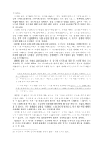[고전소설]<삼선기>의 종합적 고찰-5