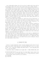 [고전소설]<삼선기>의 종합적 고찰-6