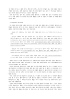 [고전소설]<삼선기>의 종합적 고찰-7