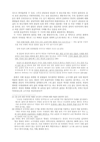 [고전소설]<삼선기>의 종합적 고찰-8