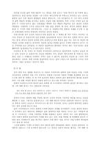 [고전소설]<삼선기>의 종합적 고찰-9