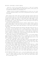 [고전소설]<삼선기>의 종합적 고찰-10