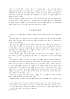 [고전소설]<삼선기>의 종합적 고찰-11