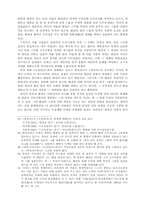 [고전소설]<삼선기>의 종합적 고찰-12