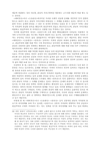 [고전소설]<삼선기>의 종합적 고찰-13
