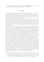 [고전소설]<삼선기>의 종합적 고찰-14