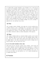 [국제마케팅]중국시장의 목욕용품 판매사업 Project-15