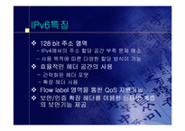 [정보통신]IPv6에 대하여-4