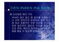 [정보통신]IPv6에 대하여-6