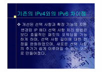 [정보통신]IPv6에 대하여-7